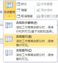 excel冻结窗口