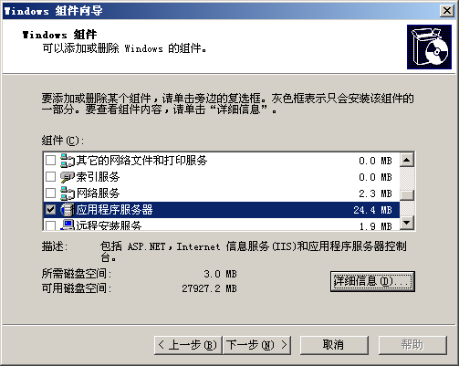 安装 Web 服务器远程管理器(HTML)