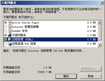安装 Web 服务器远程管理器(HTML)