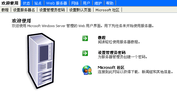 Web 服务器远程管理的 Web 界面